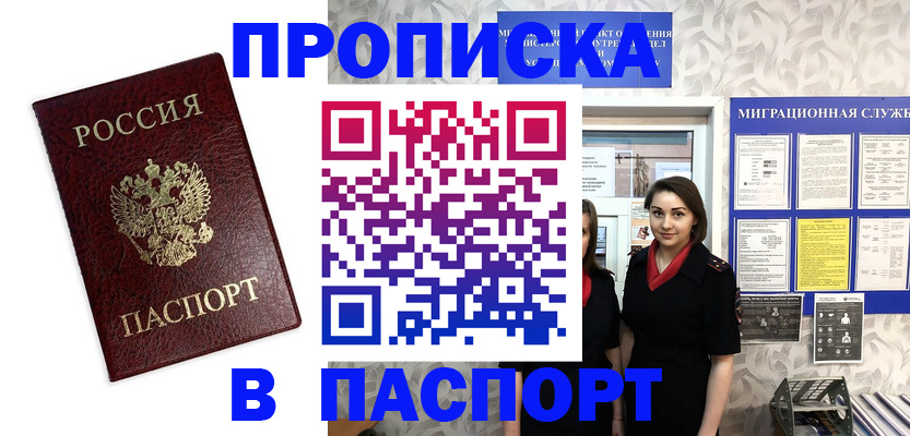 прописка 2025 в Агрызе